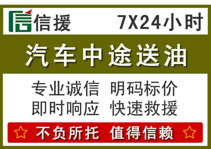 宝兴汽车救援送柴油