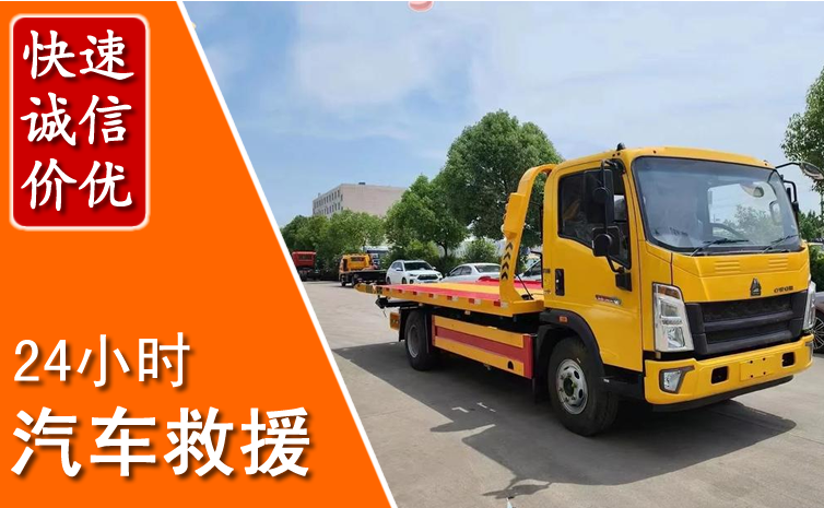 宝兴汽车中途送冷却液