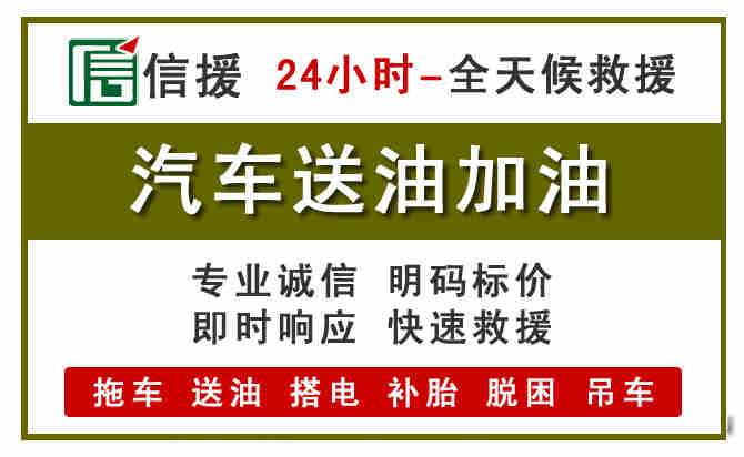 宝兴汽车送油救援 (7).jpg 宝兴汽车送油救援 (7).jpg