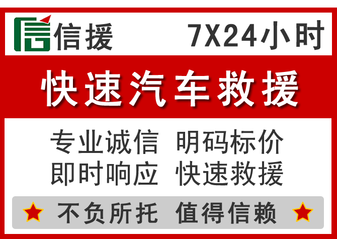  宝兴信援汽车送油救援电话
