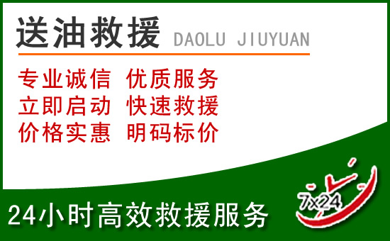 宝兴道路救援汽车送玻璃水
