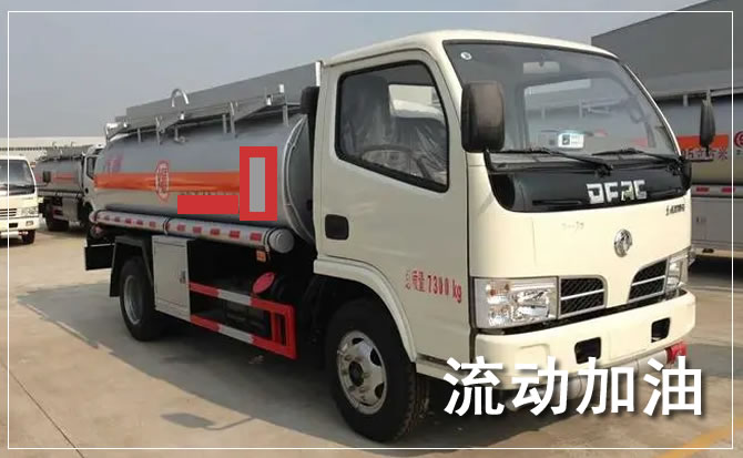 宝兴道路救援汽车送机油