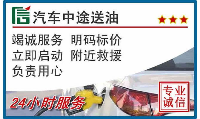 宝兴高速公路汽车送汽油