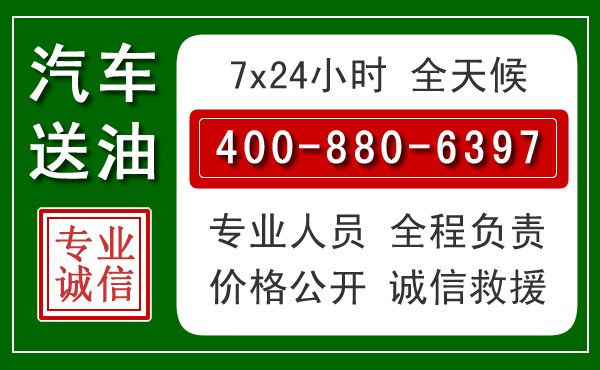 宝兴汽车送油救援电话 宝兴汽车送油救援电话