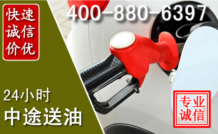 宝兴汽车送油救援电话 宝兴汽车送油救援电话